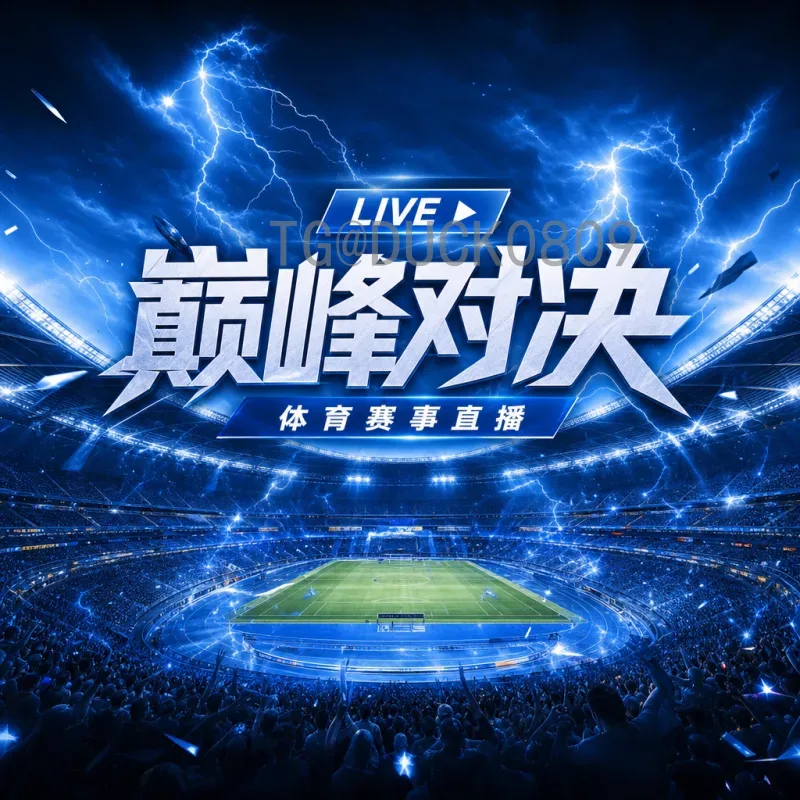 2026年美加墨世界杯揭幕战时间安排：最新赛程与看点全解析